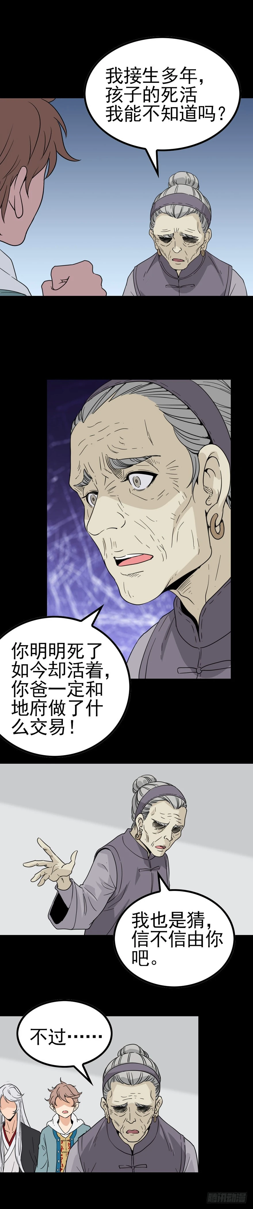 《诛邪（捉鬼驱邪秦始皇）》死人接生 第9页