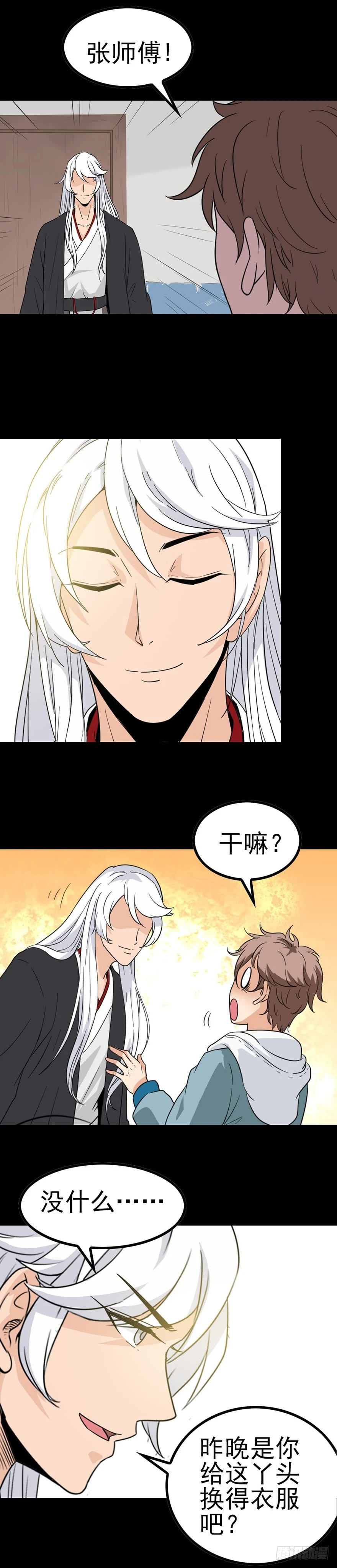 《诛邪（捉鬼驱邪秦始皇）》漂亮女孩 第10页