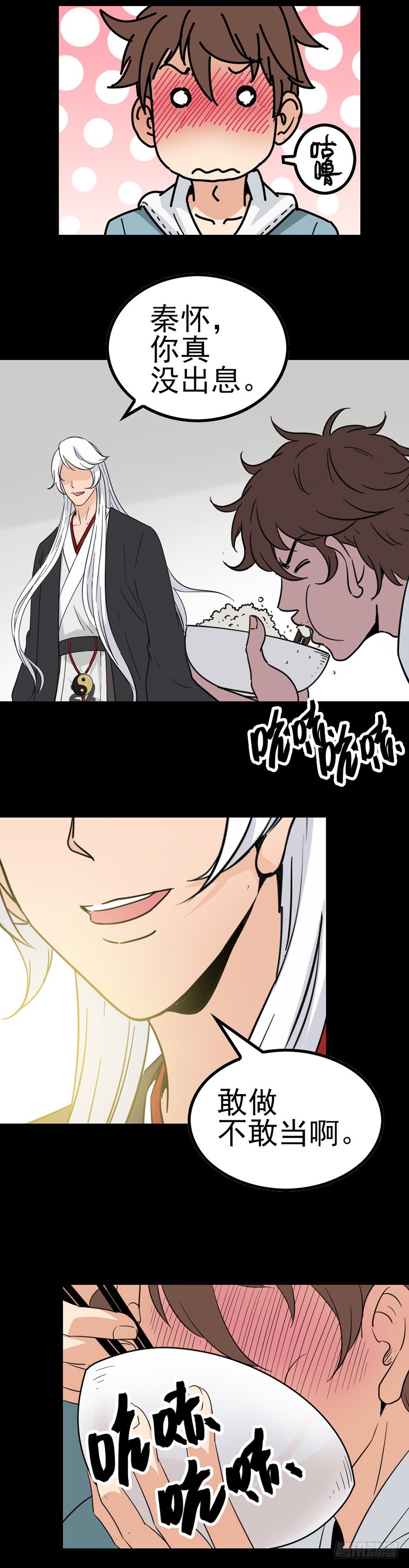 《诛邪（捉鬼驱邪秦始皇）》漂亮女孩 第11页