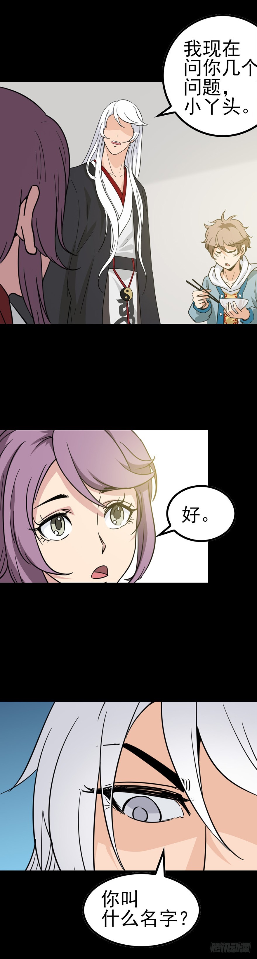 《诛邪（捉鬼驱邪秦始皇）》漂亮女孩 第12页