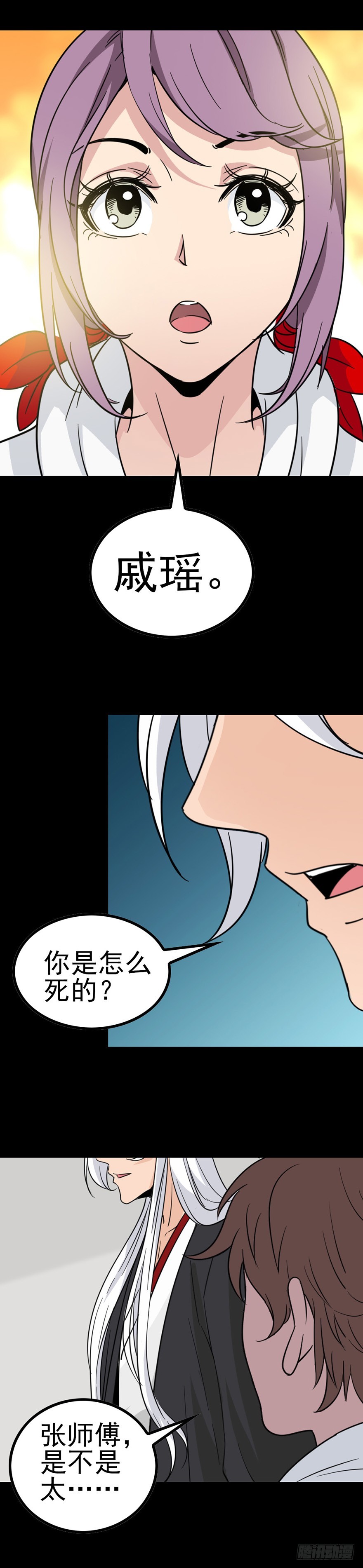 《诛邪（捉鬼驱邪秦始皇）》漂亮女孩 第13页