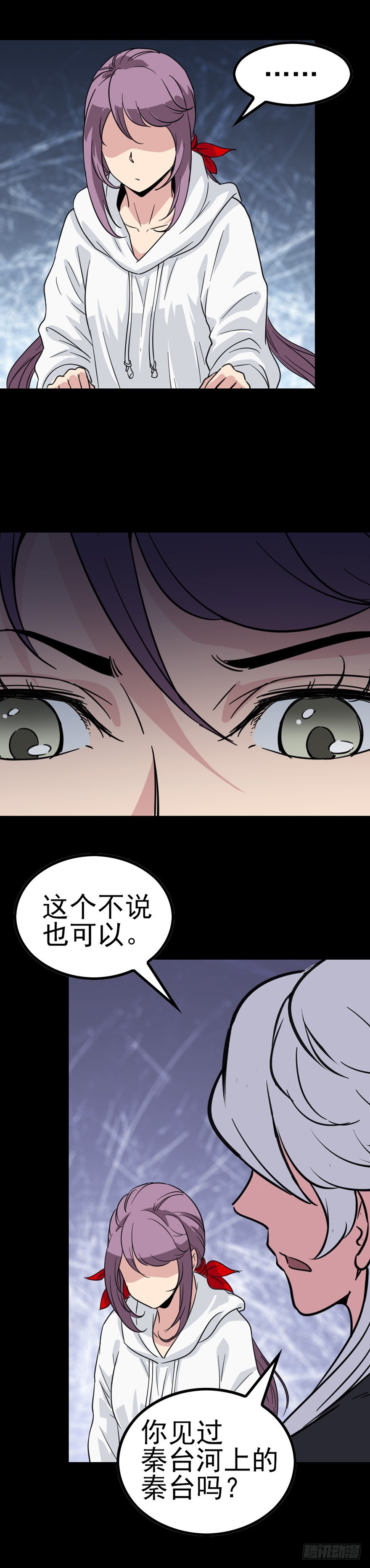 《诛邪（捉鬼驱邪秦始皇）》漂亮女孩 第14页