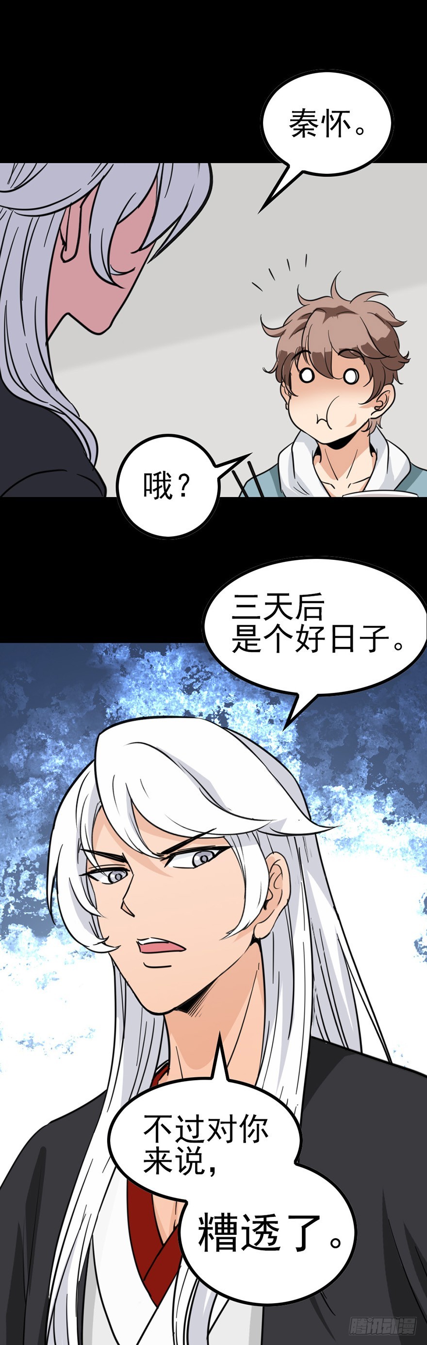 《诛邪（捉鬼驱邪秦始皇）》漂亮女孩 第16页