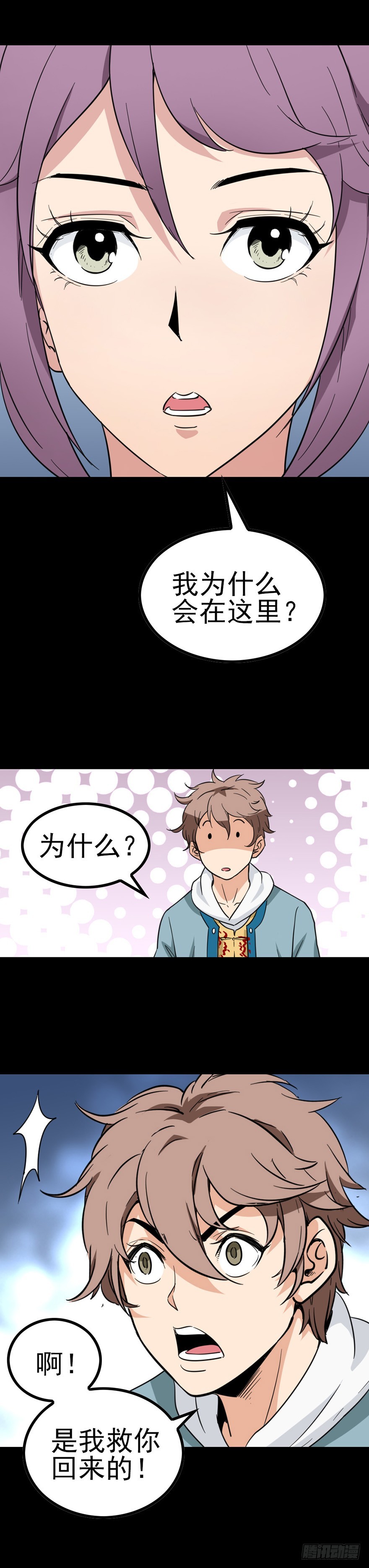 《诛邪（捉鬼驱邪秦始皇）》漂亮女孩 第5页