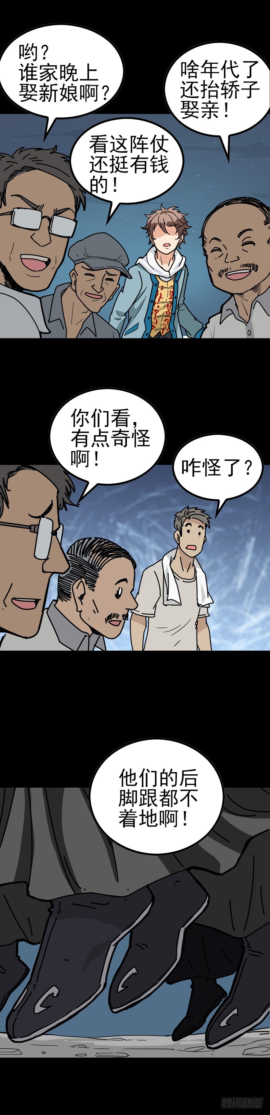 《诛邪（捉鬼驱邪秦始皇）》河神娶妻 第14页