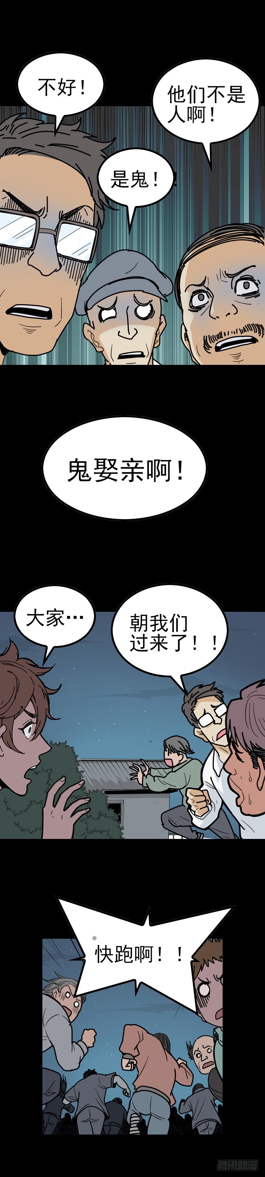 《诛邪（捉鬼驱邪秦始皇）》河神娶妻 第15页