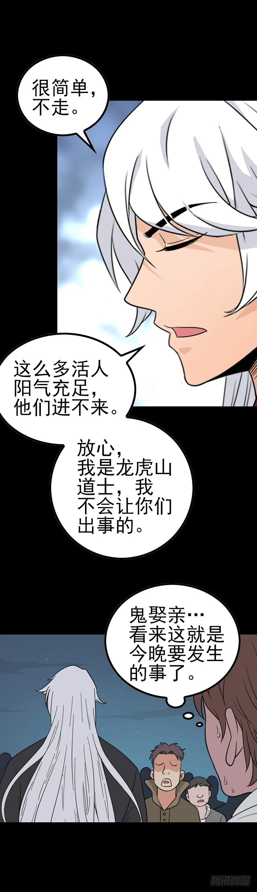 《诛邪（捉鬼驱邪秦始皇）》河神娶妻 第17页