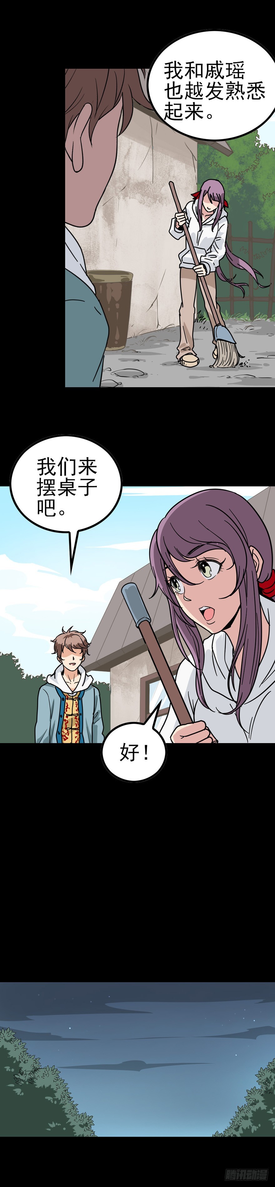 《诛邪（捉鬼驱邪秦始皇）》河神娶妻 第3页