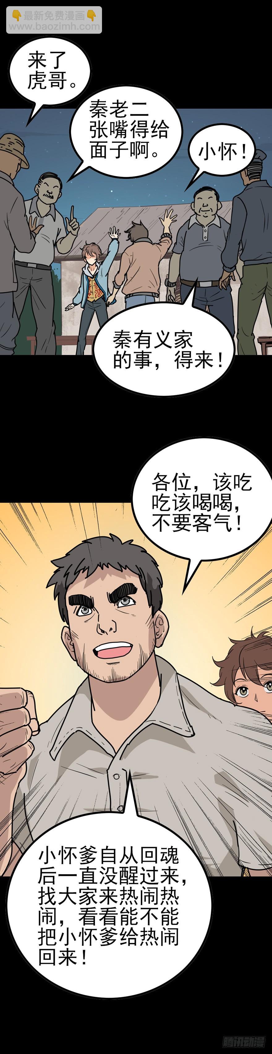 《诛邪（捉鬼驱邪秦始皇）》河神娶妻 第4页
