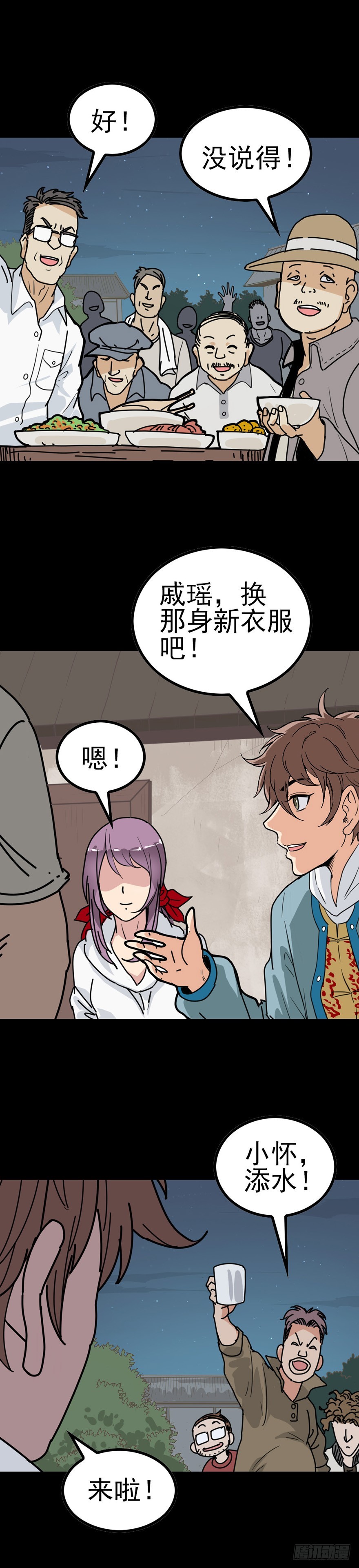 《诛邪（捉鬼驱邪秦始皇）》河神娶妻 第5页