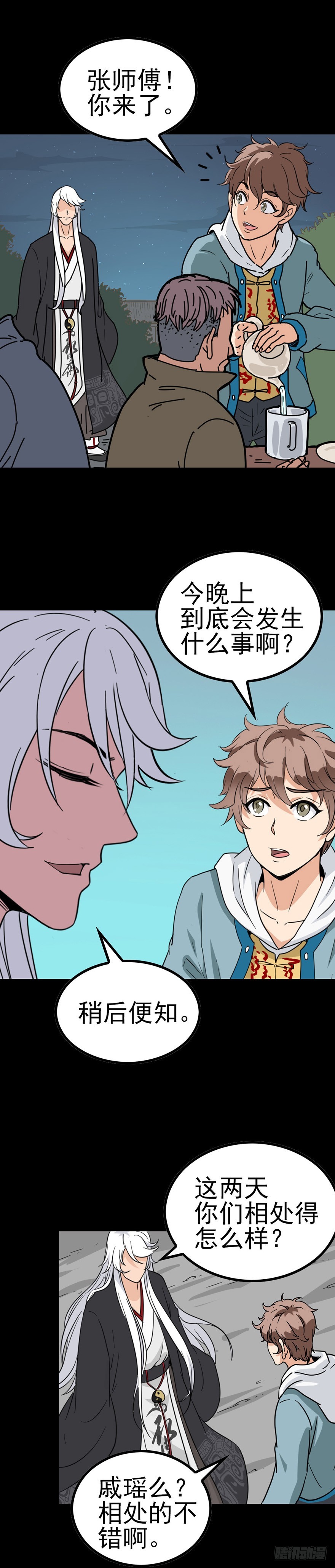 《诛邪（捉鬼驱邪秦始皇）》河神娶妻 第6页