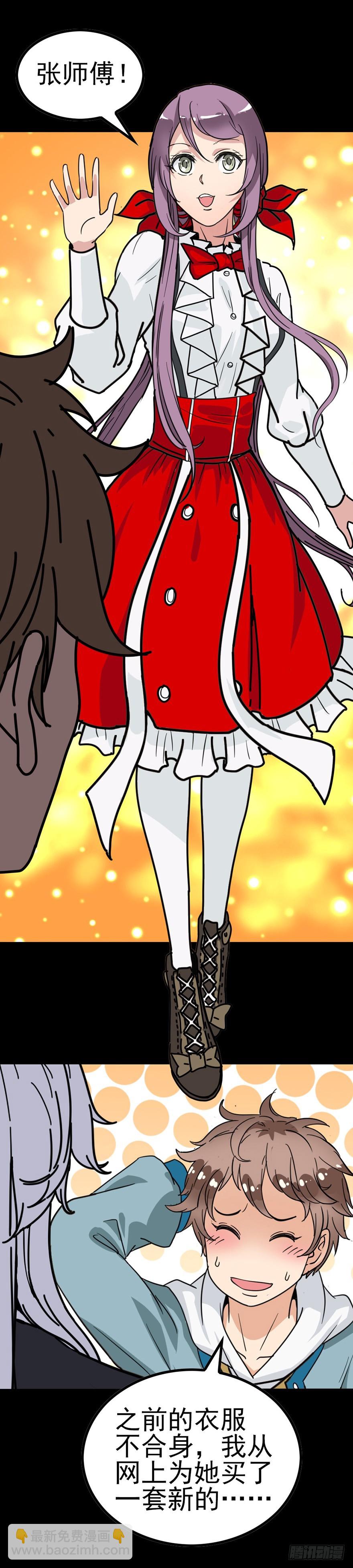 《诛邪（捉鬼驱邪秦始皇）》河神娶妻 第8页