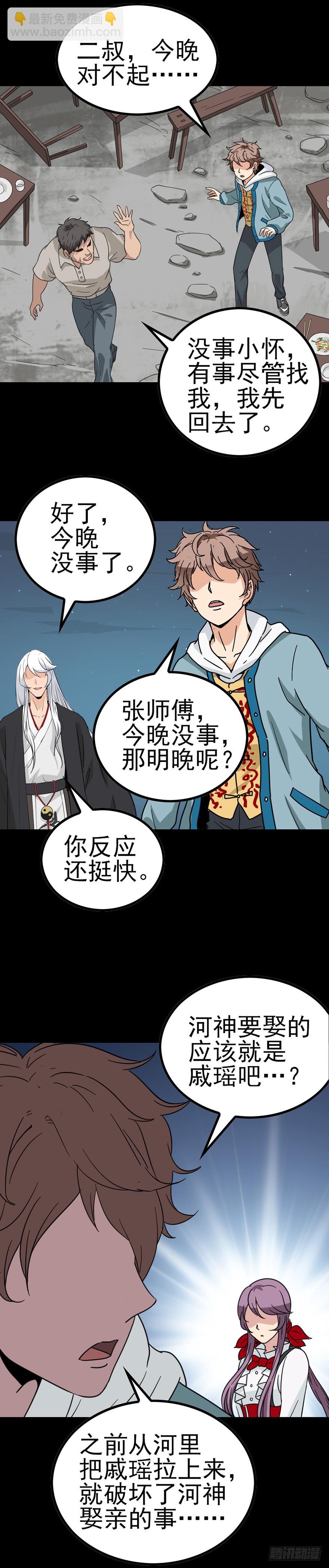 《诛邪（捉鬼驱邪秦始皇）》不请自来 第10页