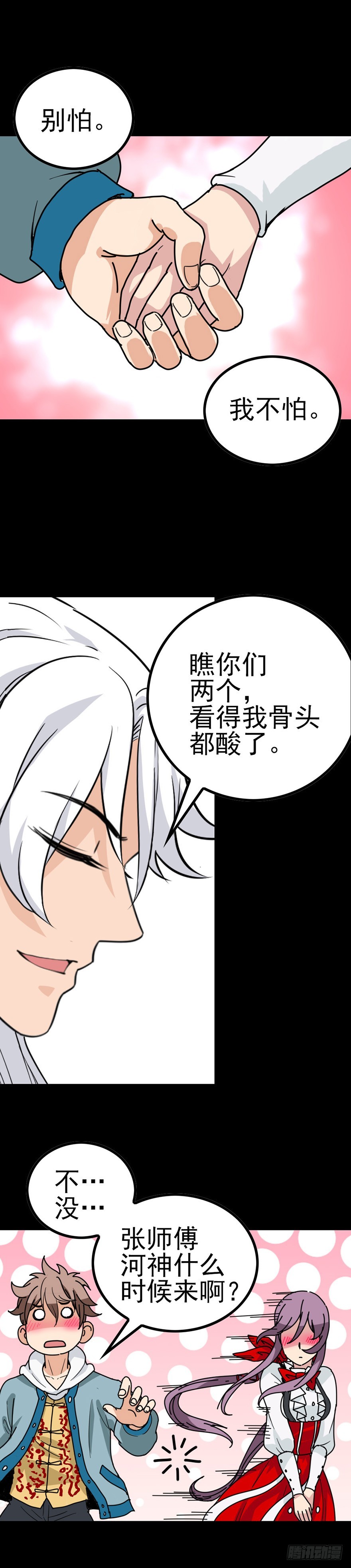《诛邪（捉鬼驱邪秦始皇）》不请自来 第12页