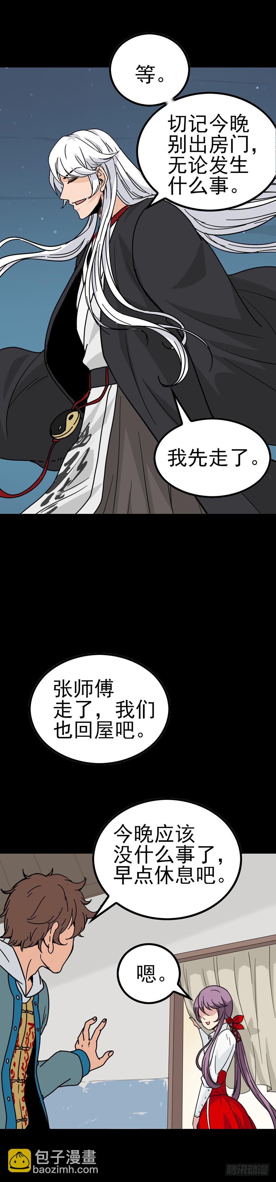 《诛邪（捉鬼驱邪秦始皇）》不请自来 第13页
