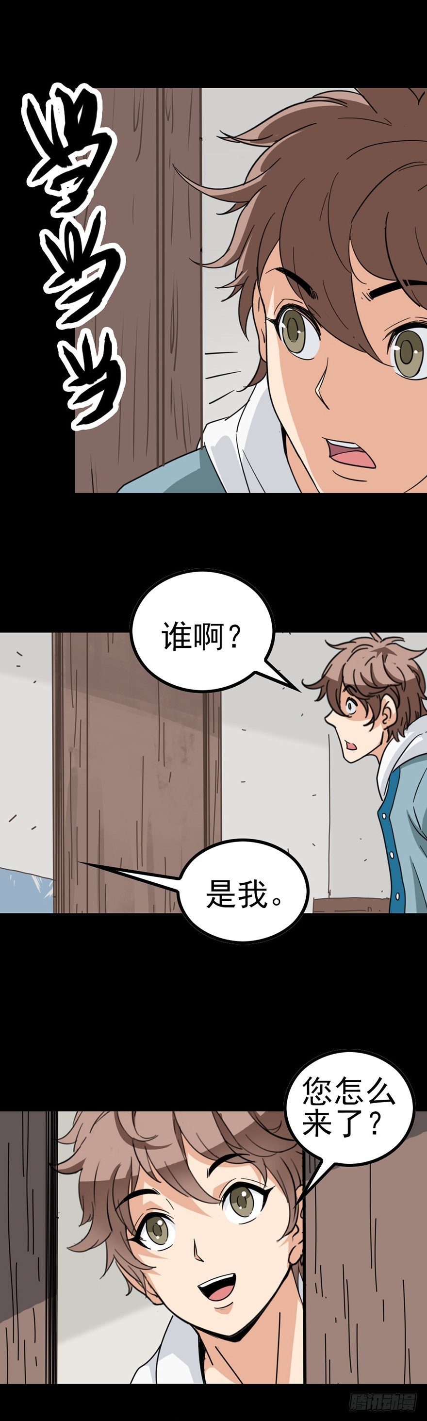 《诛邪（捉鬼驱邪秦始皇）》不请自来 第14页