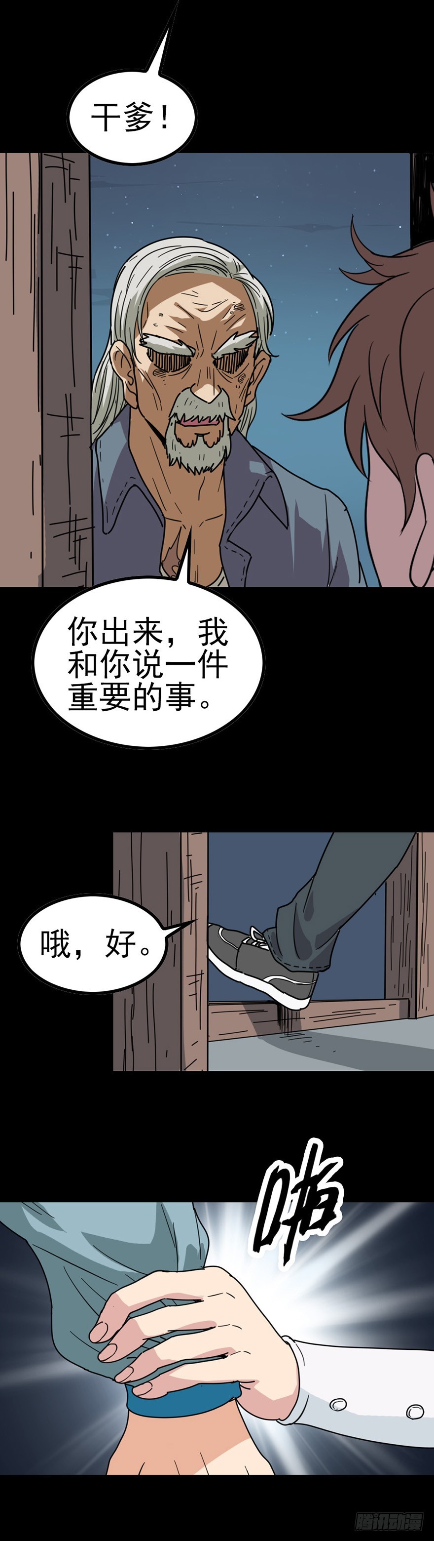 《诛邪（捉鬼驱邪秦始皇）》不请自来 第15页