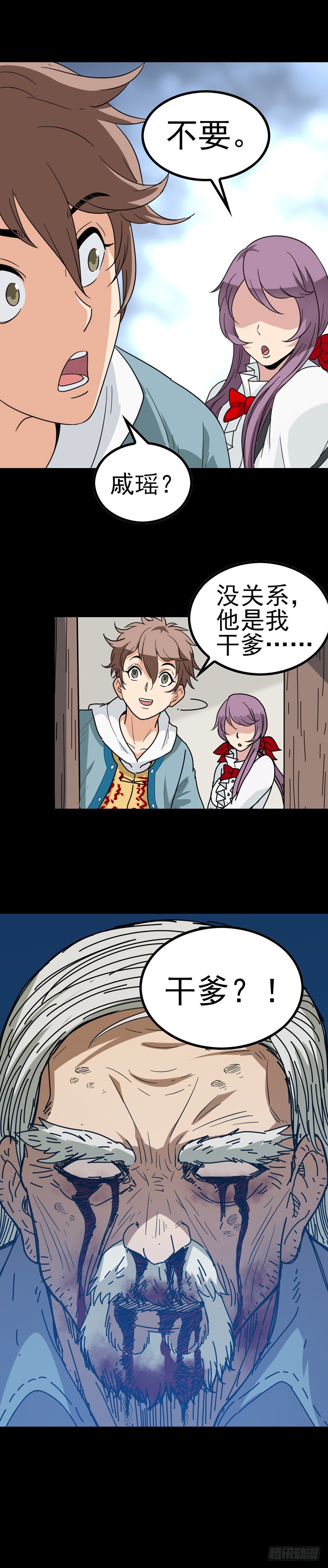 《诛邪（捉鬼驱邪秦始皇）》不请自来 第16页