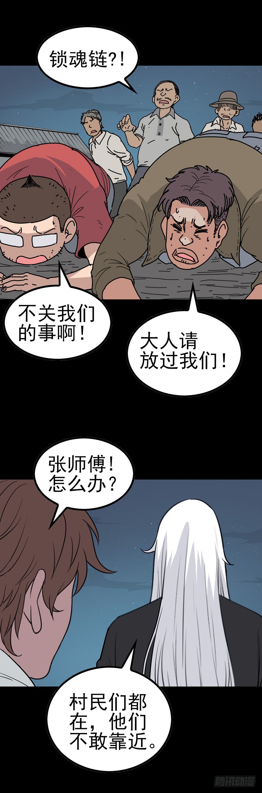 《诛邪（捉鬼驱邪秦始皇）》不请自来 第3页