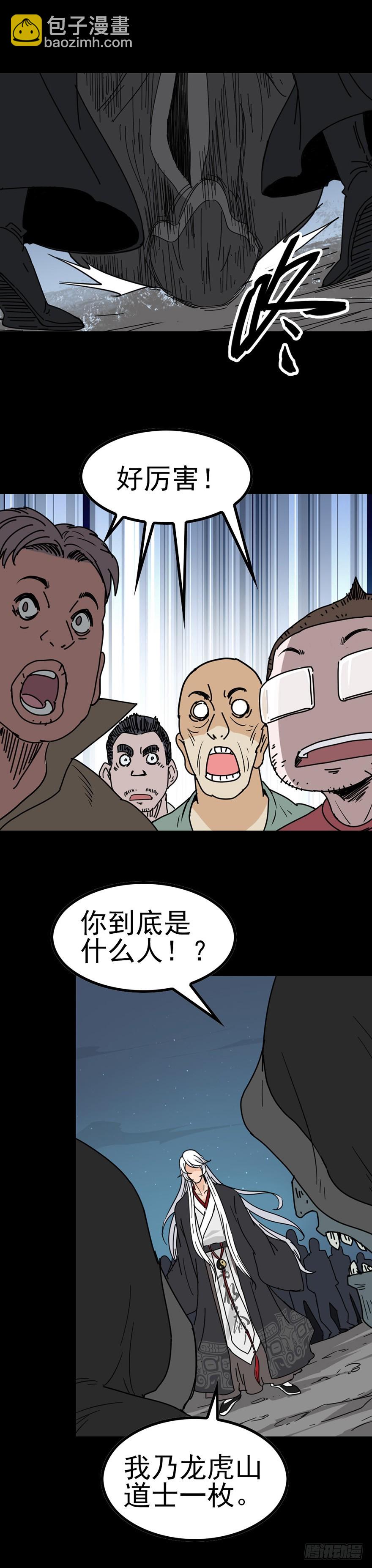 《诛邪（捉鬼驱邪秦始皇）》不请自来 第7页