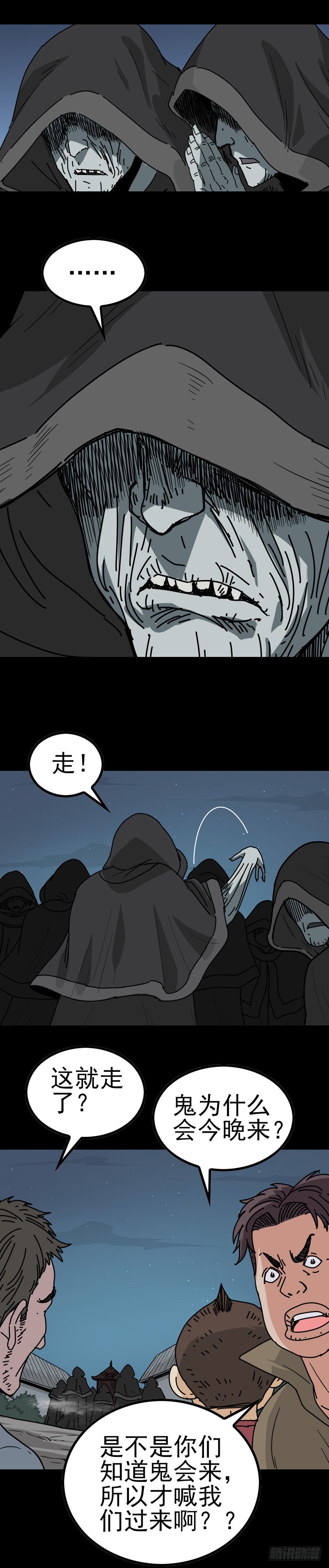 《诛邪（捉鬼驱邪秦始皇）》不请自来 第8页