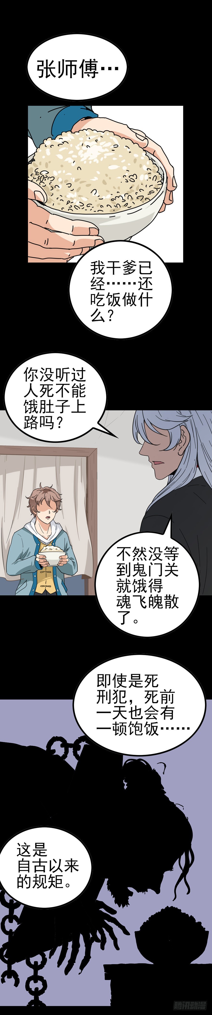 《诛邪（捉鬼驱邪秦始皇）》一碗米饭 第10页