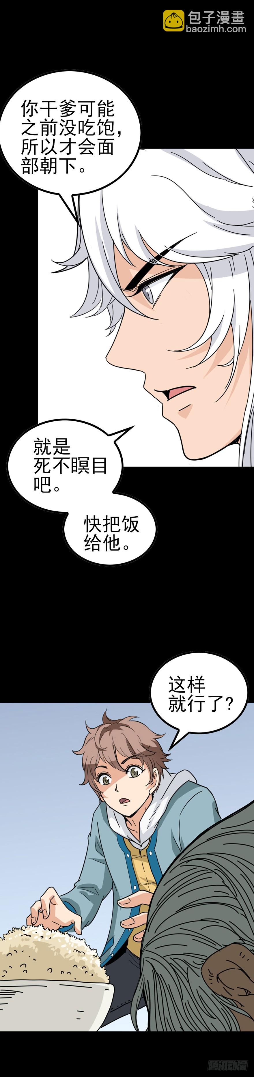 《诛邪（捉鬼驱邪秦始皇）》一碗米饭 第11页
