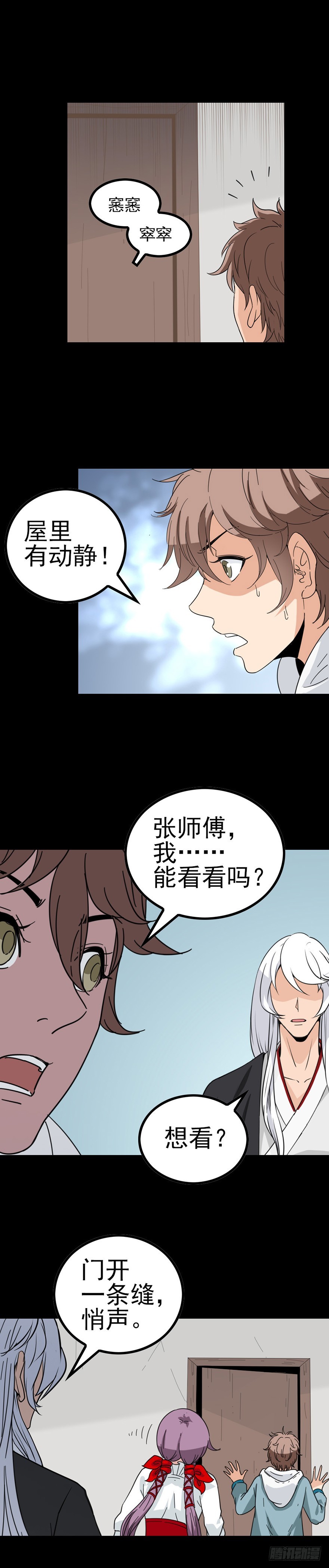 《诛邪（捉鬼驱邪秦始皇）》一碗米饭 第14页