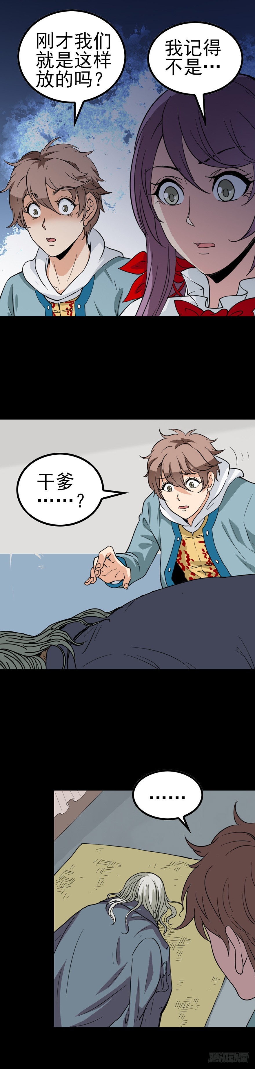 《诛邪（捉鬼驱邪秦始皇）》一碗米饭 第2页