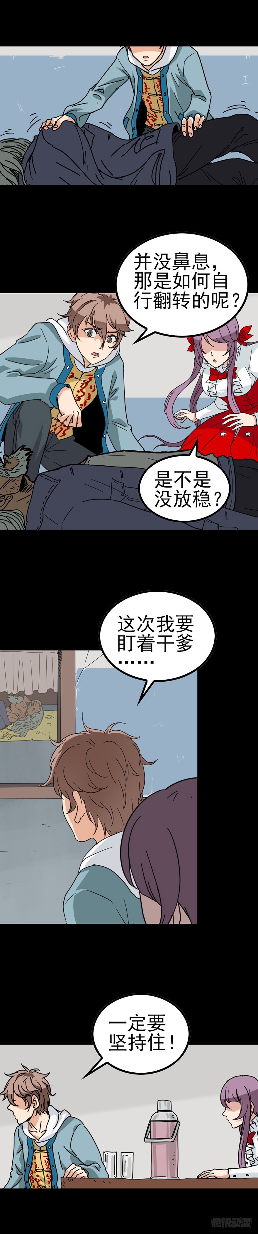 《诛邪（捉鬼驱邪秦始皇）》一碗米饭 第3页