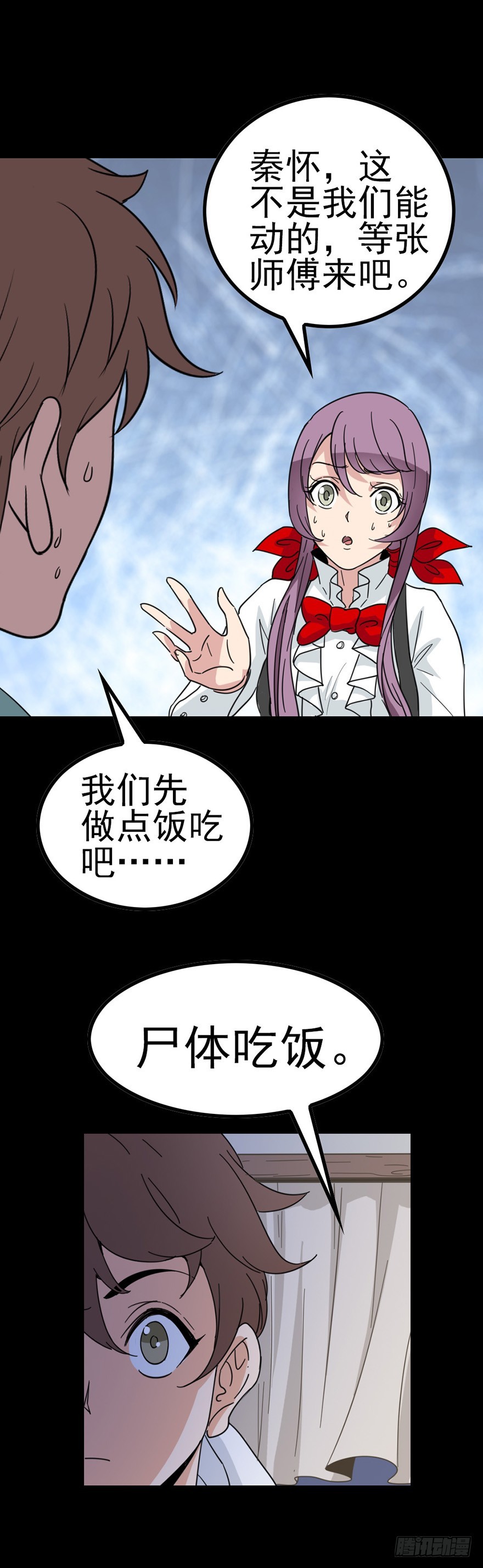 《诛邪（捉鬼驱邪秦始皇）》一碗米饭 第7页