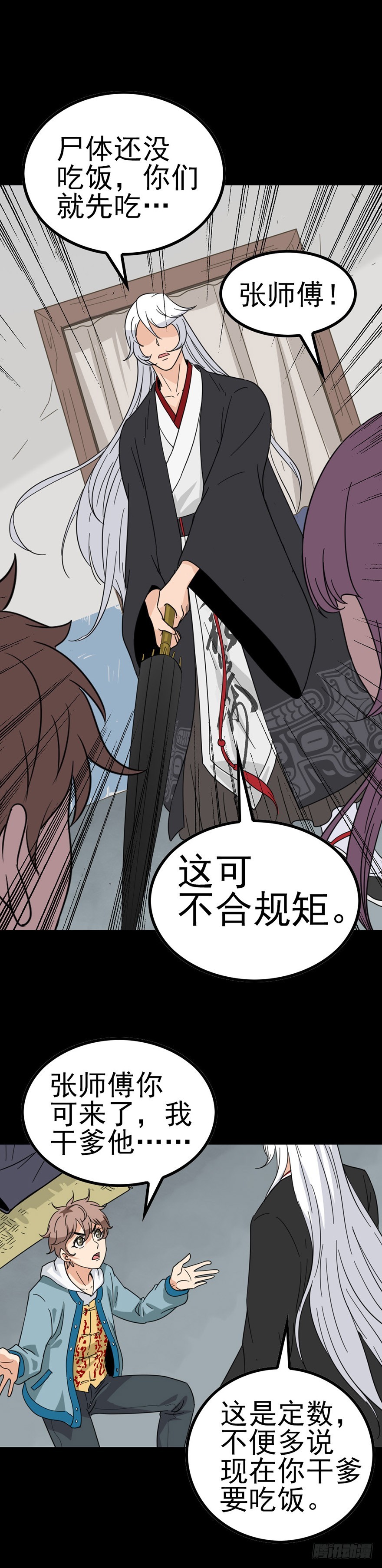《诛邪（捉鬼驱邪秦始皇）》一碗米饭 第8页