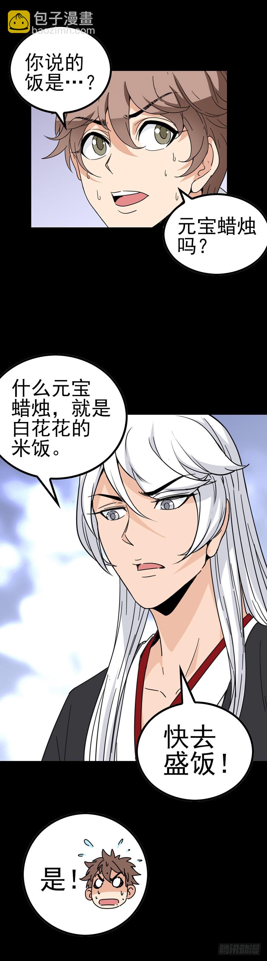 《诛邪（捉鬼驱邪秦始皇）》一碗米饭 第9页