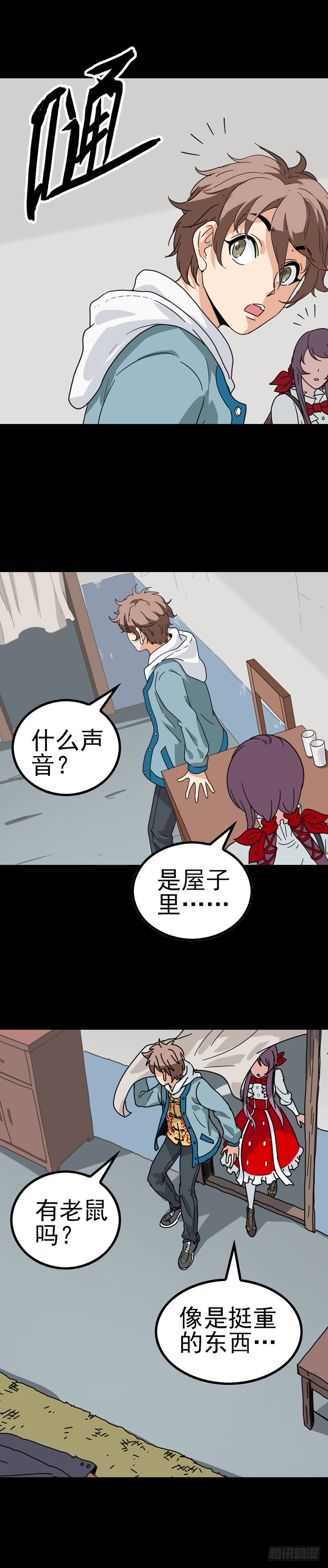 《诛邪（捉鬼驱邪秦始皇）》不能出门 第12页