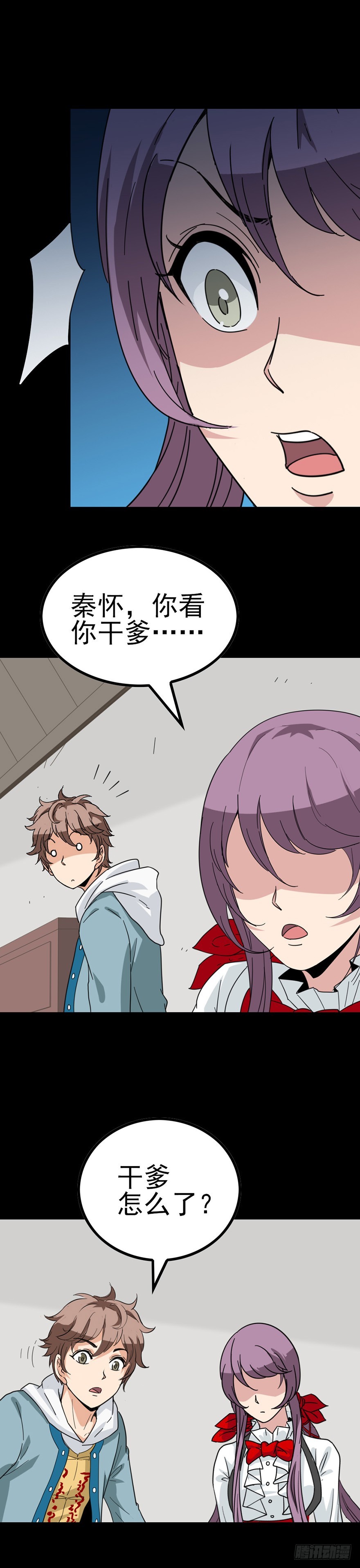 《诛邪（捉鬼驱邪秦始皇）》不能出门 第13页