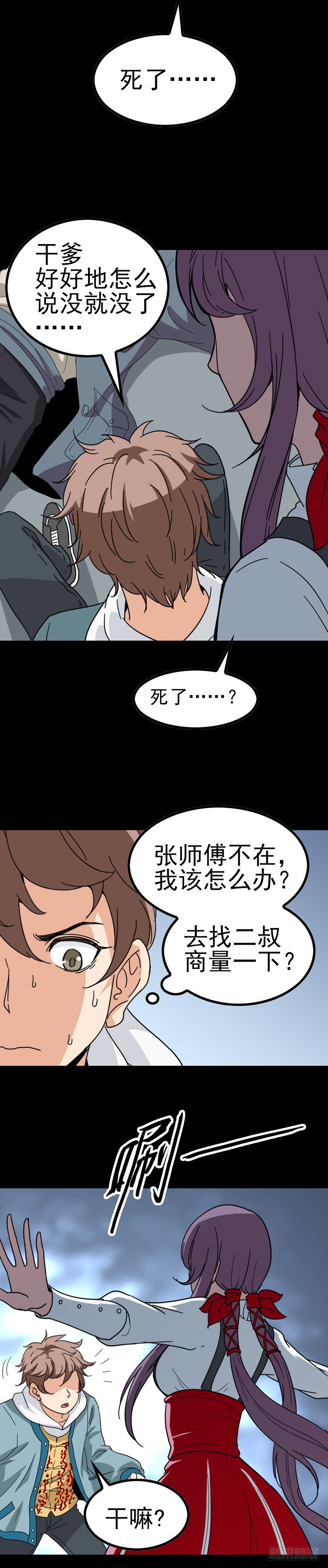 《诛邪（捉鬼驱邪秦始皇）》不能出门 第7页