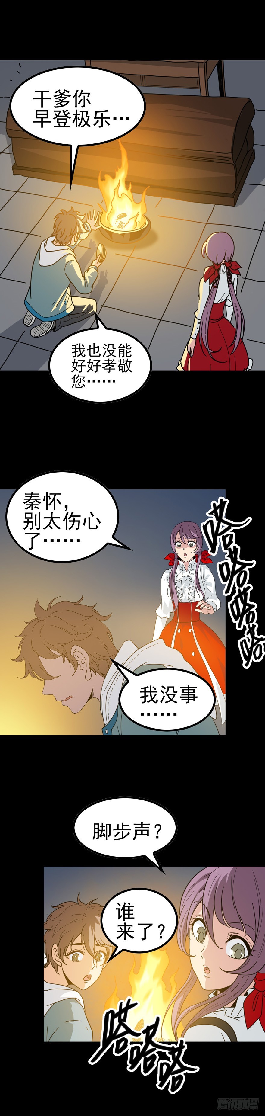 《诛邪（捉鬼驱邪秦始皇）》寡妇哭丧 第10页