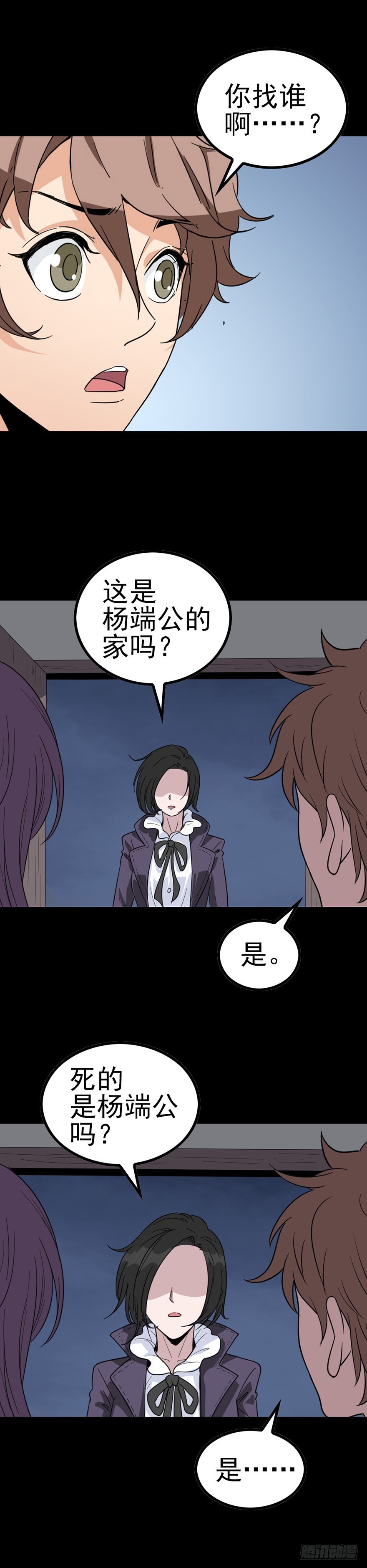 《诛邪（捉鬼驱邪秦始皇）》寡妇哭丧 第12页