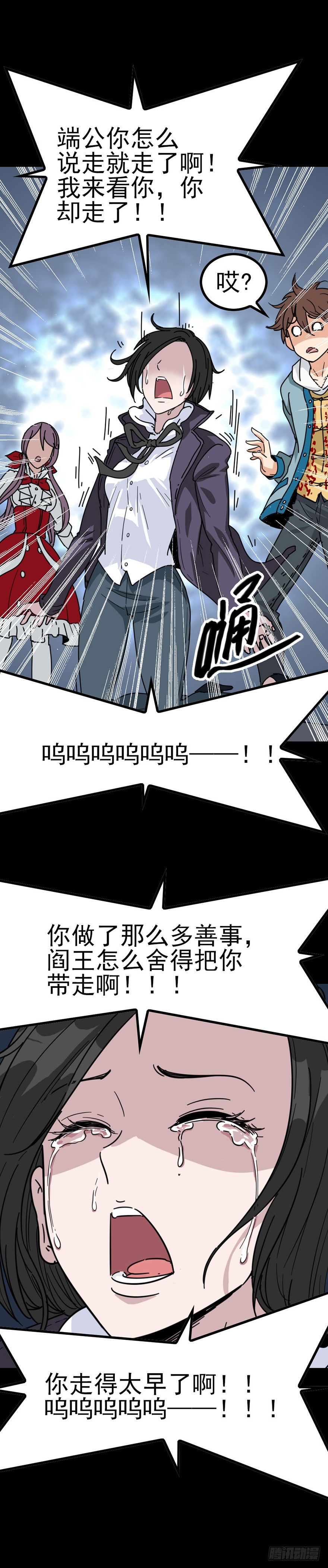 《诛邪（捉鬼驱邪秦始皇）》寡妇哭丧 第13页