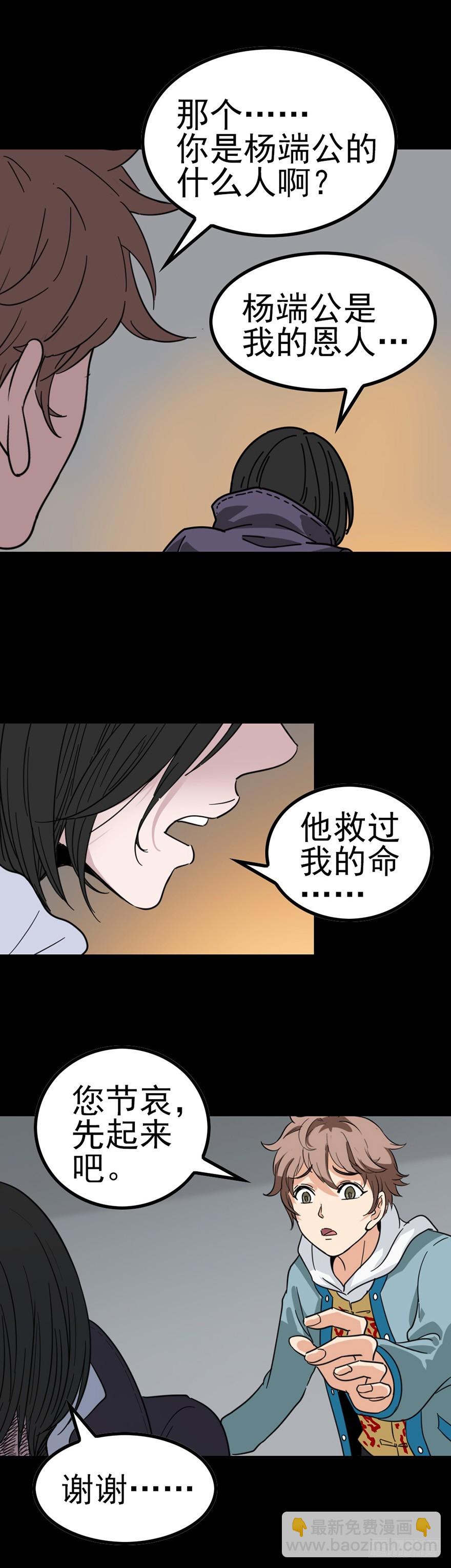 《诛邪（捉鬼驱邪秦始皇）》寡妇哭丧 第14页