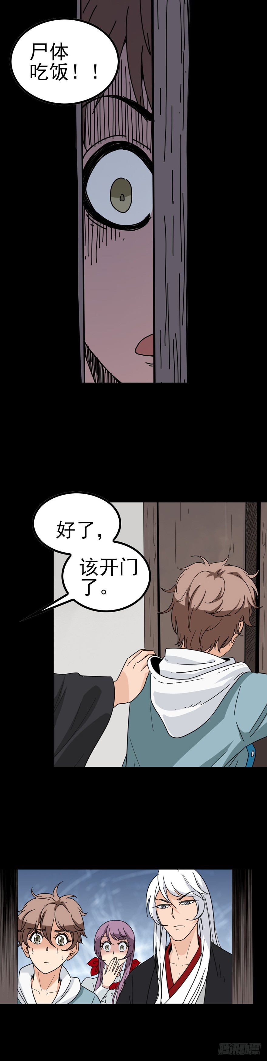《诛邪（捉鬼驱邪秦始皇）》寡妇哭丧 第2页
