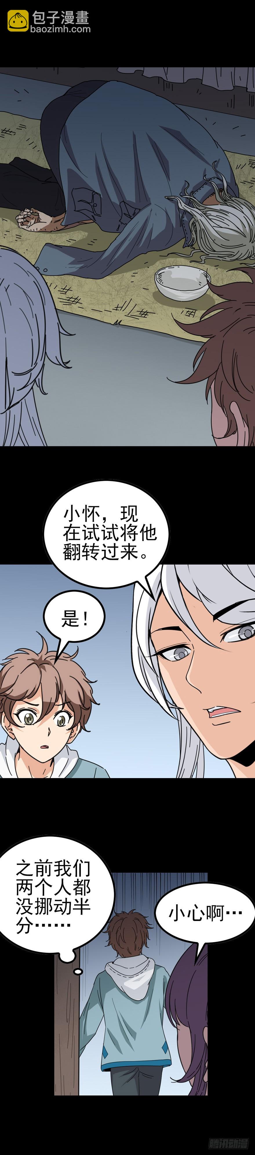 《诛邪（捉鬼驱邪秦始皇）》寡妇哭丧 第3页