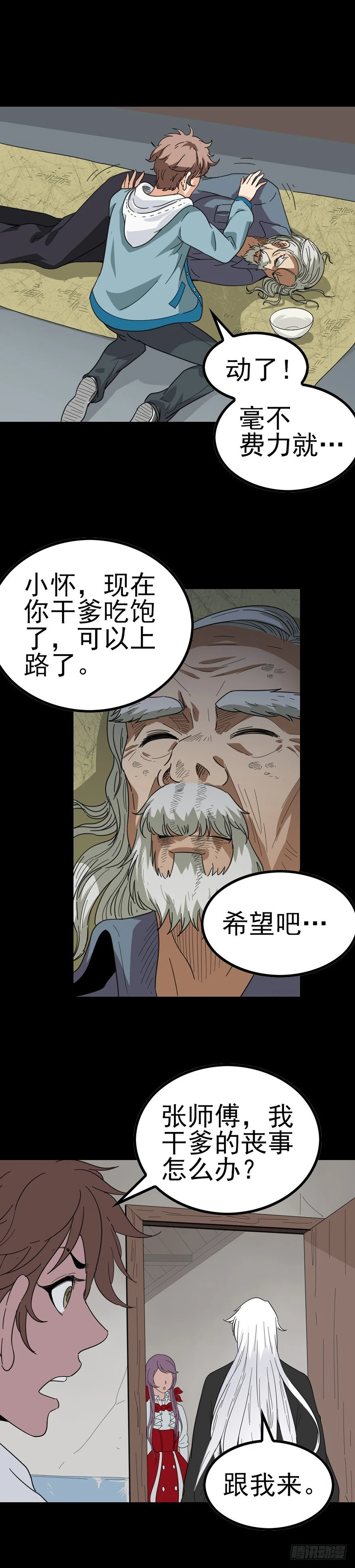 《诛邪（捉鬼驱邪秦始皇）》寡妇哭丧 第4页