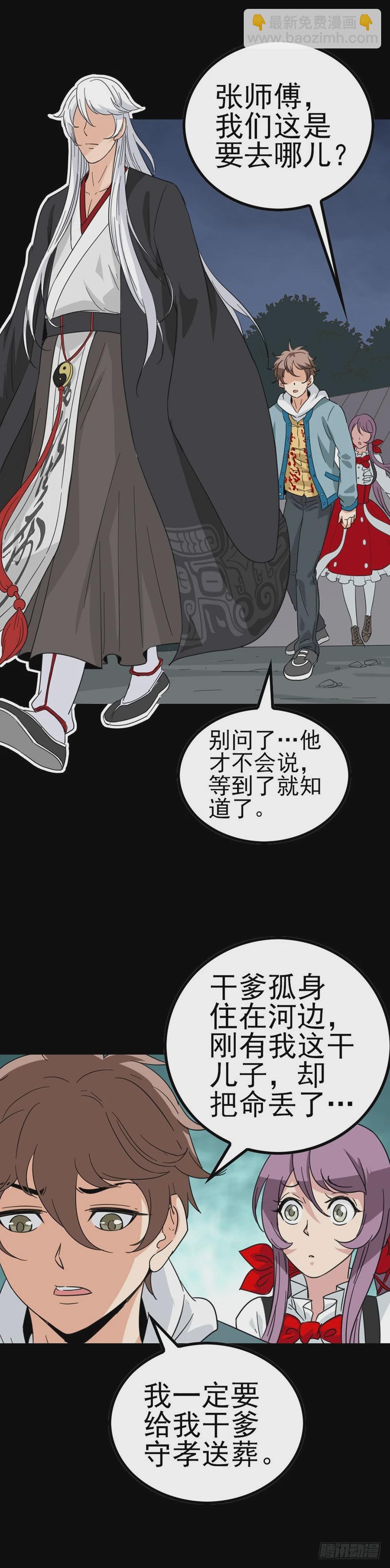 《诛邪（捉鬼驱邪秦始皇）》寡妇哭丧 第5页