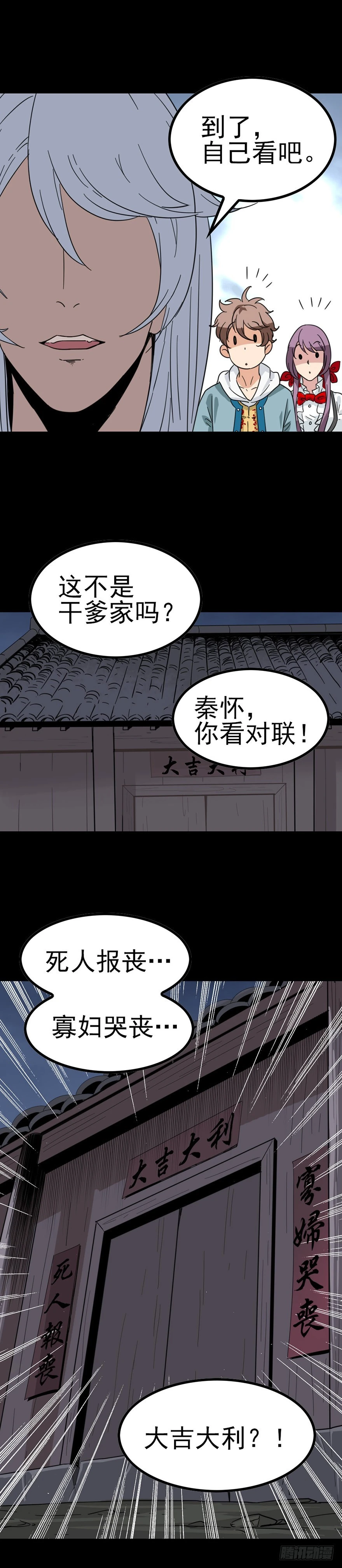 《诛邪（捉鬼驱邪秦始皇）》寡妇哭丧 第6页
