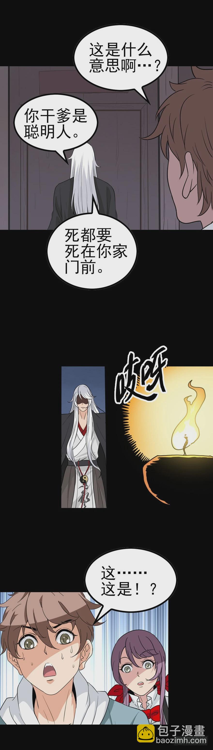 《诛邪（捉鬼驱邪秦始皇）》寡妇哭丧 第7页