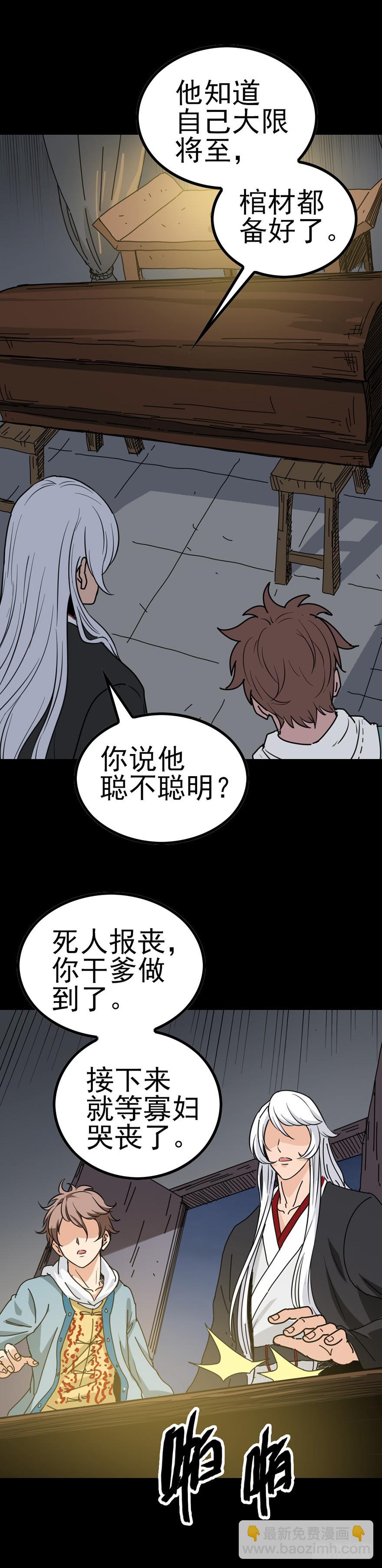 《诛邪（捉鬼驱邪秦始皇）》寡妇哭丧 第8页