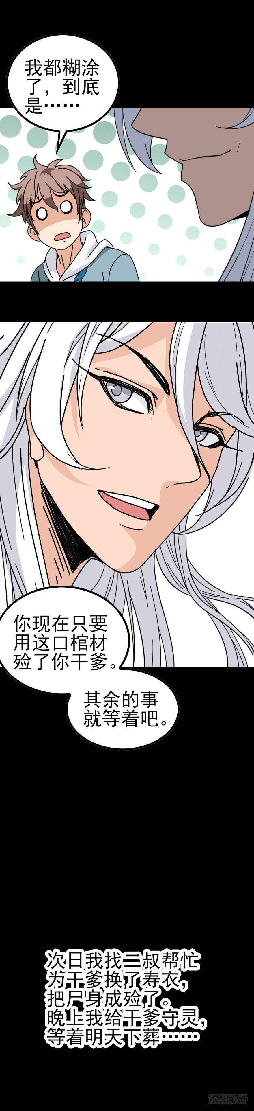 《诛邪（捉鬼驱邪秦始皇）》寡妇哭丧 第9页