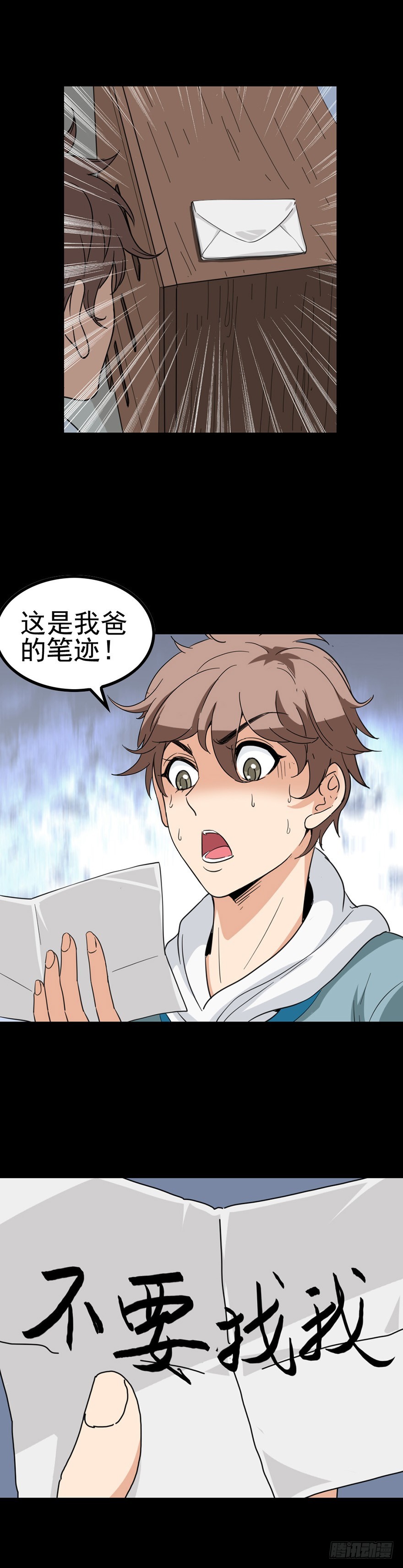 《诛邪（捉鬼驱邪秦始皇）》不要找我 第12页
