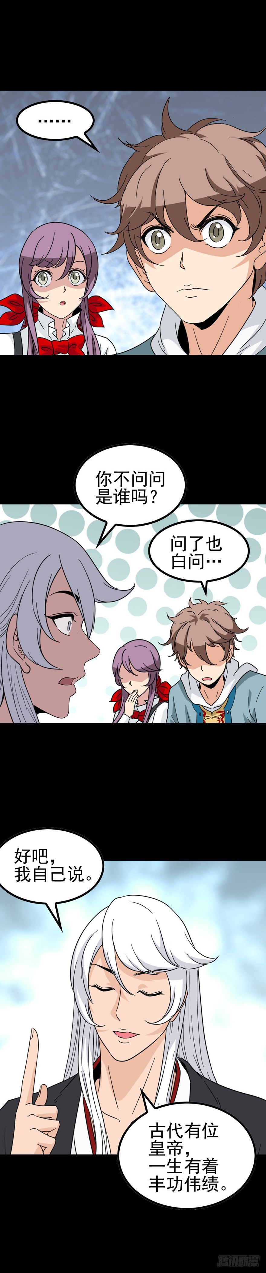《诛邪（捉鬼驱邪秦始皇）》不要找我 第14页
